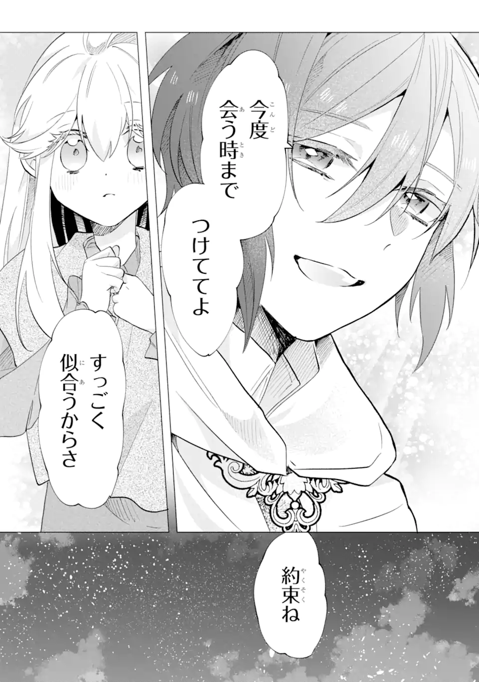 Okazari no Sumeragihi? Nani Sore Tenshoku desu! - Chapter 6.4 - Page 2